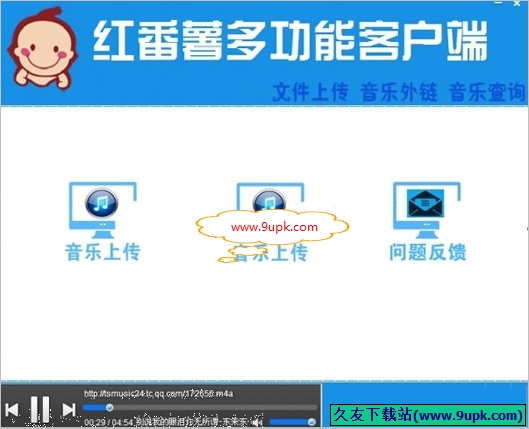 红番薯多功能客户端 免安装版[qq空间音乐外链制作器]