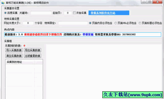 草根万能采集器 免安装[草根数据采集工具]