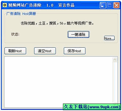 视频网站广告清除器 免安装版[网站视频广告清除器]