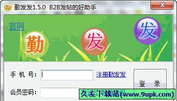 勤发发软件 免安装版[勤发发自动发帖工具]