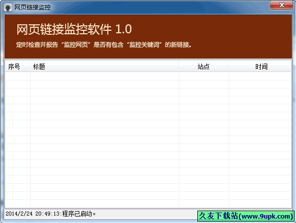 网页链接监控 中文免安装版[网页链接监控程序]