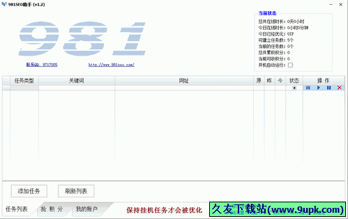 SEO助手 中文免安装版[刷百度排名流量工具]