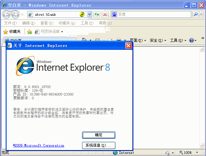 Internet Explorer (IE) for xp v简体中文版