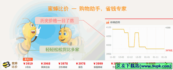 蜜蜂比价助手 中文[蜜蜂网购比价器]