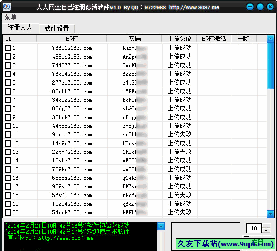 人人网全自己注册激活软件 免安装版[人人网注册激活工具]截图1