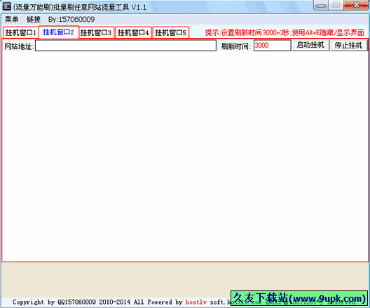 流量万能刷工具 中文免安装版[刷网站流量工具]