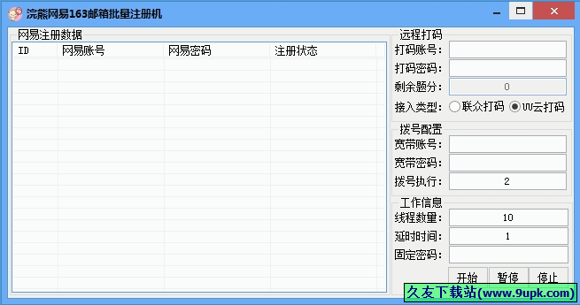浣熊网易邮箱批量注册机 免安装版[邮箱注册器]截图1