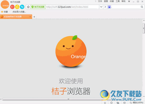 桔子浏览器 v 便携版