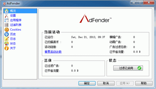 AdFender 汉化免安装版[万能广告拦截器]