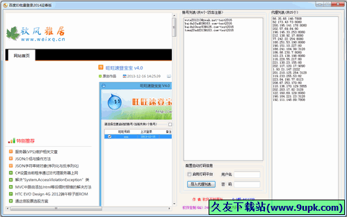 百度账号批量注册 中文免安装版[账号批量注册器]截图1
