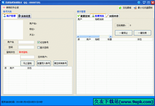 百度贴吧抢楼助手 中文免安装版[贴吧抢楼工具]
