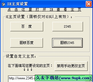 IE主页设置工具 免安装版[IE主页设置器]