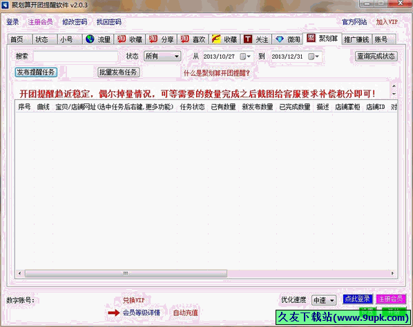 聚划算开团提醒软件 免安装版[刷开团提醒器]