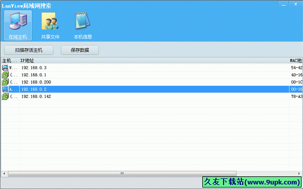 LanView热酷局域网搜索 中文免安装版[局域网搜索器]