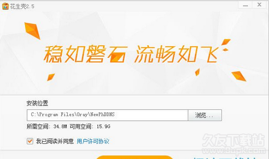 新花生壳2.8.0.9515正式版