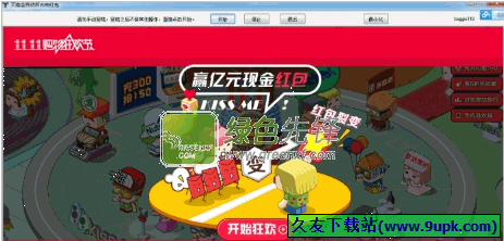 天猫后台全自动抽红包软件 免安装版