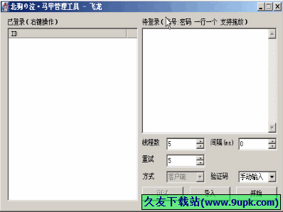 飞龙北狗马甲管理工具 免安装版[马甲管理工具]