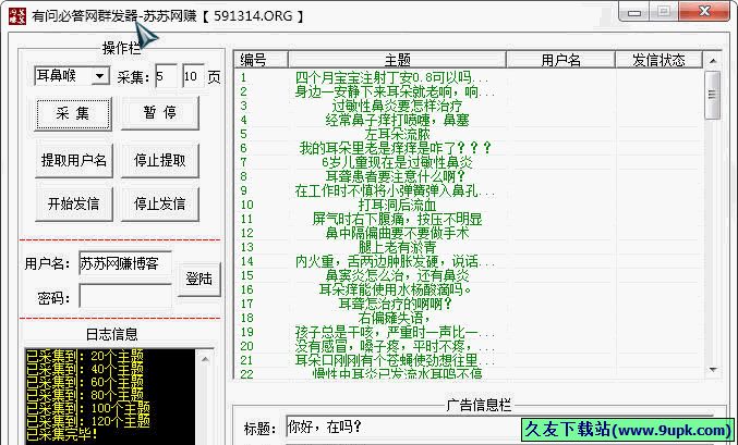 苏苏网赚有问必答网群发器 免安装版