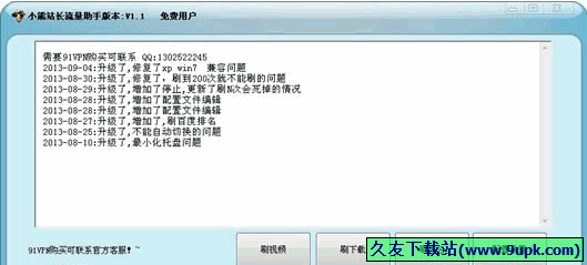 小熊定时切换器刷流量软件 免安装版