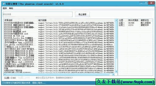 幻影云搜索 免安装版[云播放资源搜索器]