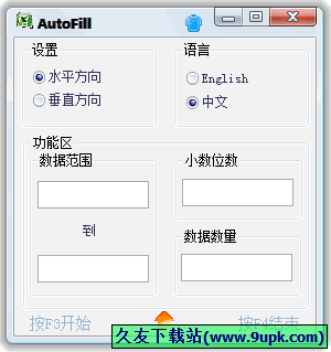 autofill自动填表工具 中文免安装版[Excel自动填数程序]