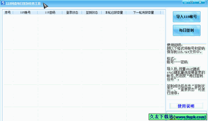 网盘每日签到任务工具 免安装版[网盘每日签到器]