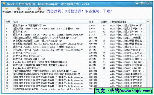 Xsearcher BT种子搜索工具 免安装版