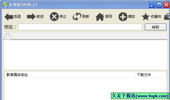 影音嗅探神器 中文免安装版