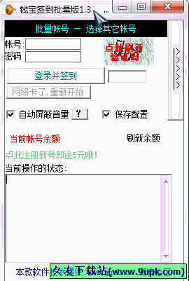 钱宝签到批量版 免安装[钱宝网签到工具]