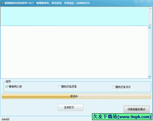 新闻稿排名优化软件 中文免安装版