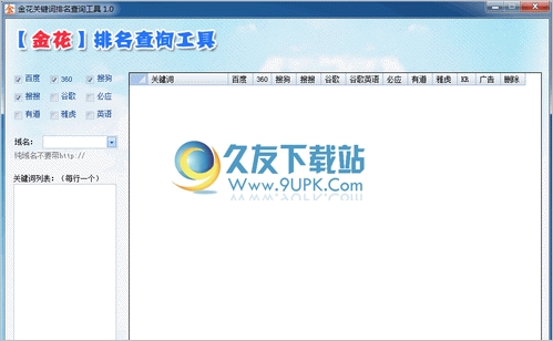 金花关键词排名查询工具 免安装版截图1
