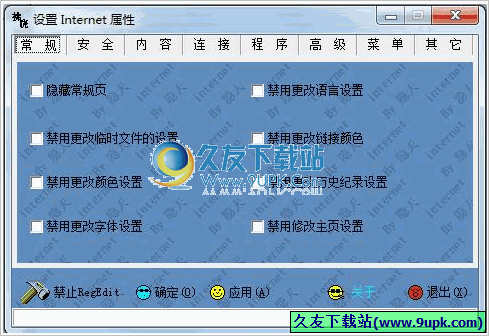 IE浏览器internet属性设置工具 免安装版[设置internet属性工具]