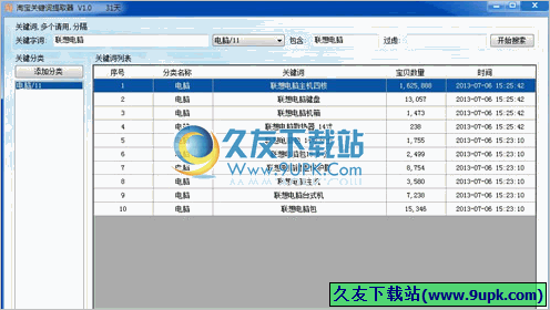 淘宝关键词提取器 正式免安装版