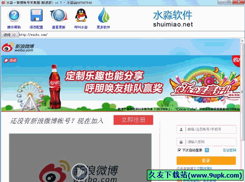 水淼微博帐号采集器 免安装版