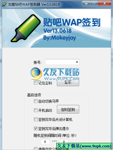 龙霆贴吧wap签到器 最新免安装版