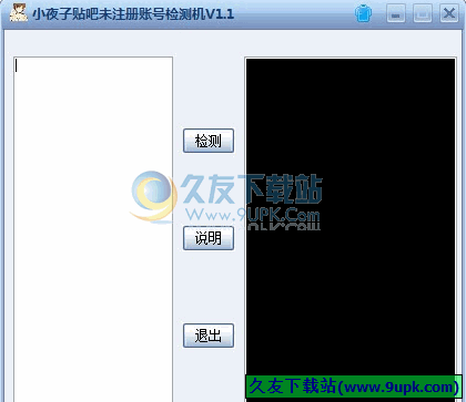 小夜子贴吧未注册账号检测机 免安装版截图1