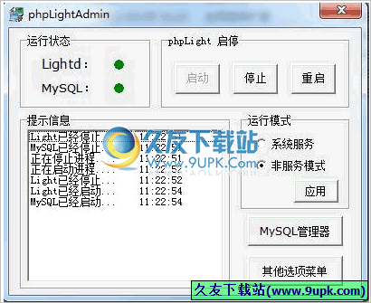 phpLight 免安装版[PHP程序运行环境件套]