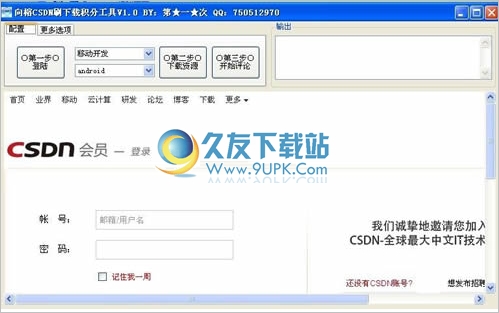 向榕CSDN刷下载积分 最新免安装版