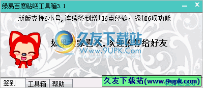 绿易百度贴吧工具箱 中文免安装版