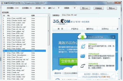 多线程批量验证网站可访问性工具 中文免安装版
