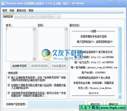 Phoenix team百度贴吧全能助手 免安装[贴吧辅助工具]