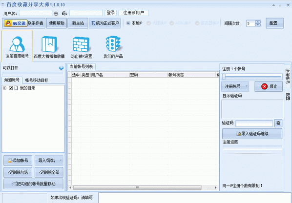 百度搜藏分享大师 中文免安装版[石青百度搜藏综合营销器]