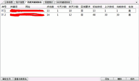 点石关键词排名工具 免安装版截图1