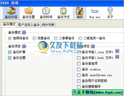 FEBE [火狐浏览器扩展备份还原程序]