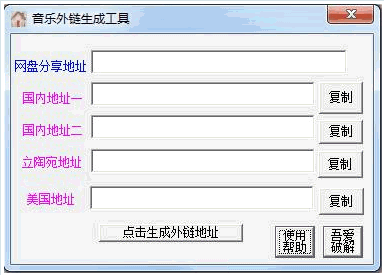 QQ空间背景音乐外链生成工具 中文免安装版