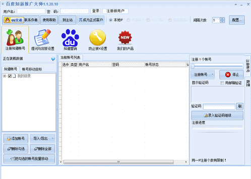 百度知道推广大师 最新免安装版