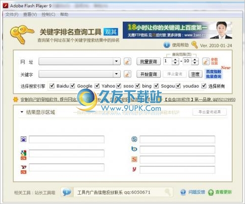 观其关键字排名查询工具 免安装版