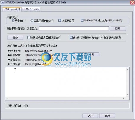 HTMLConvert网页转换专家 免安装[HTML转MHT转换器]