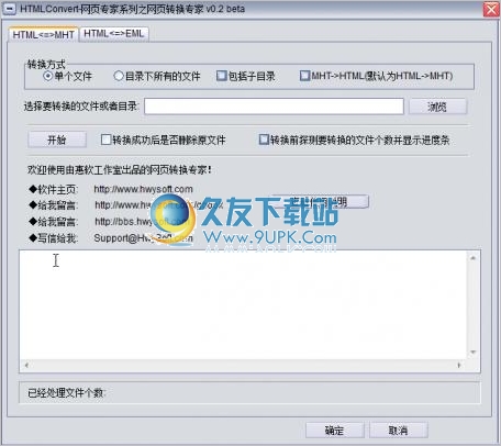 HTMLConvert网页转换专家 免安装[HTML转MHT转换器]