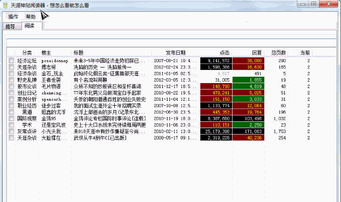 天涯神贴阅读器 正式免安装版